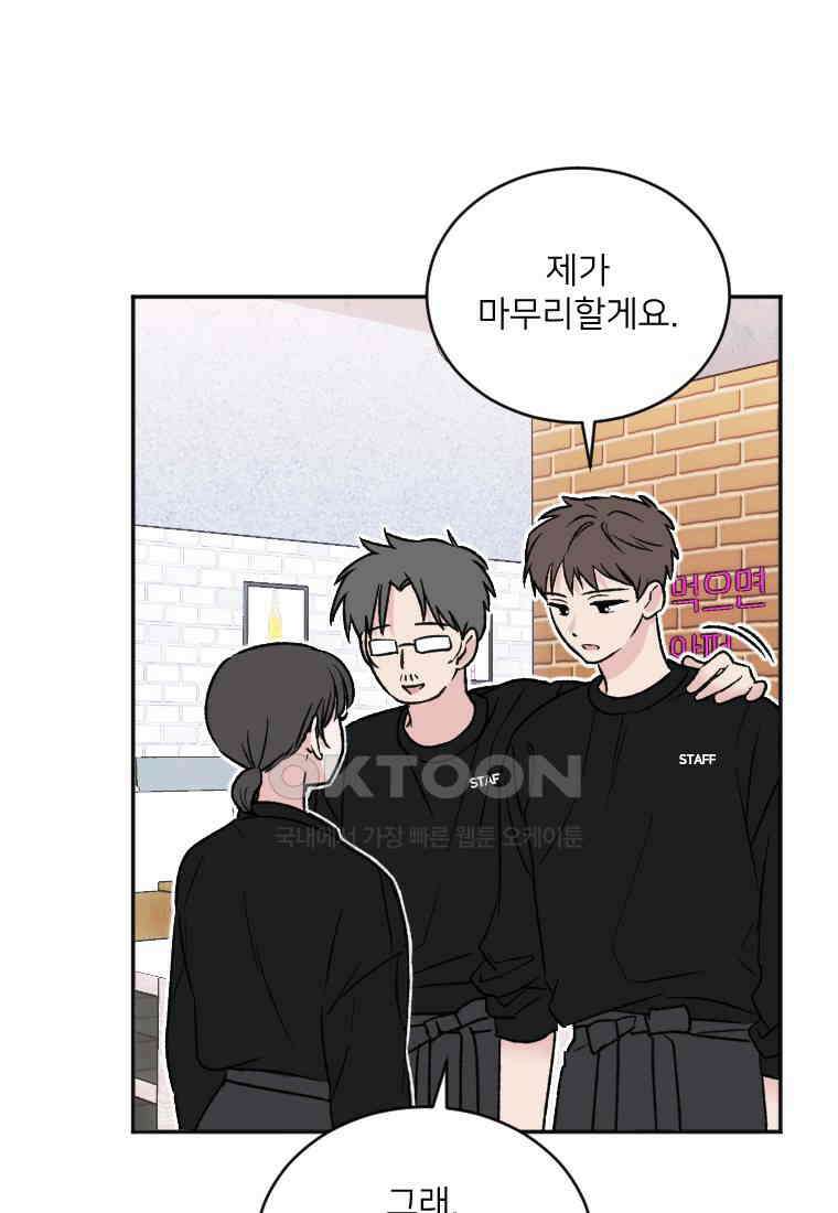 커밍썸 32화 13