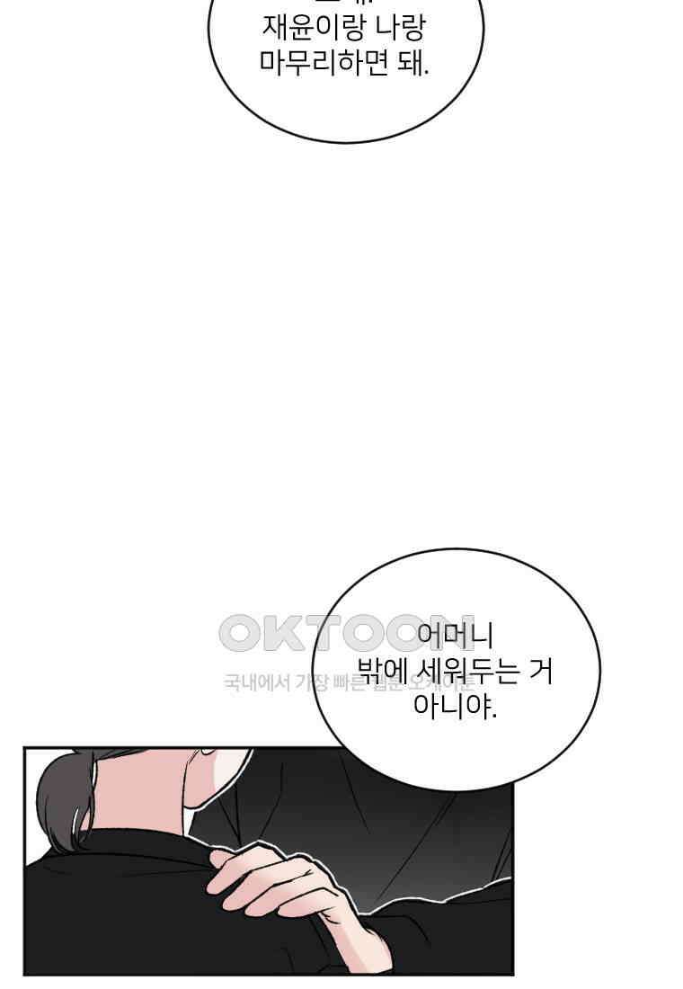커밍썸 32화 14