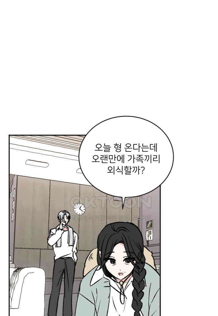 커밍썸 37화 12