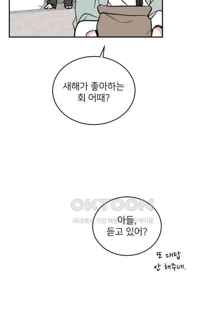 커밍썸 37화 13