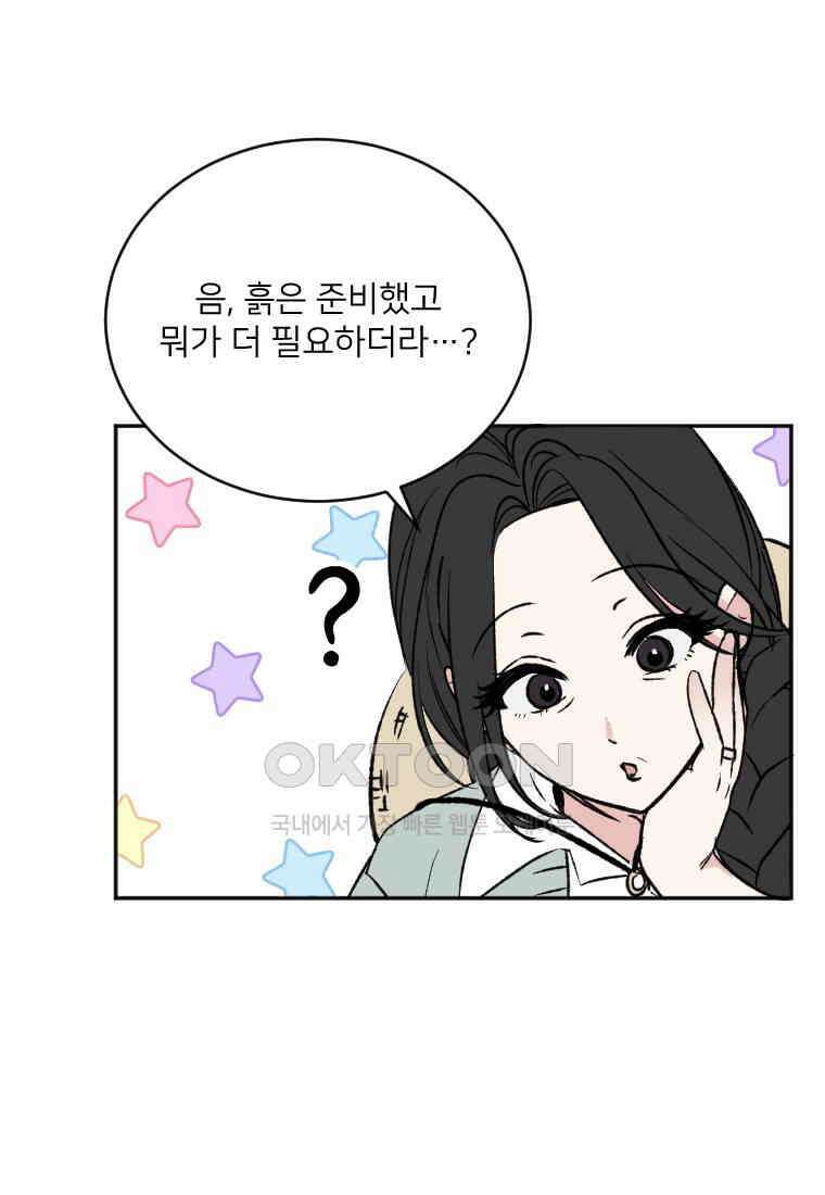 커밍썸 37화 14