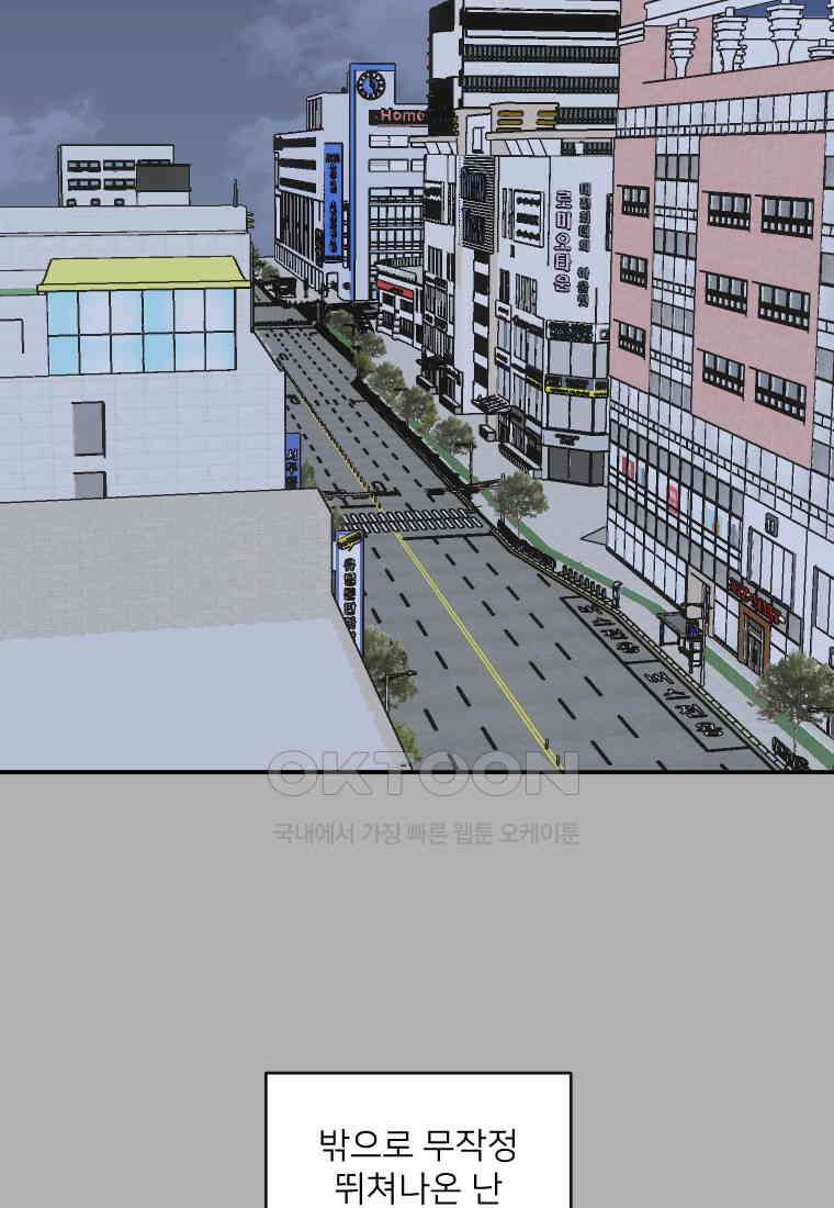 커밍썸 43화 2