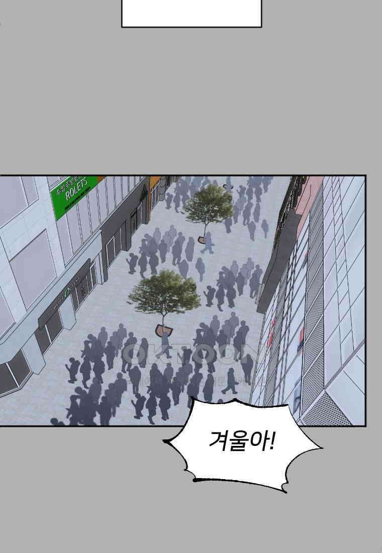 커밍썸 43화 3