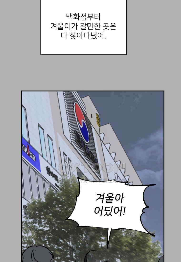 커밍썸 43화 5