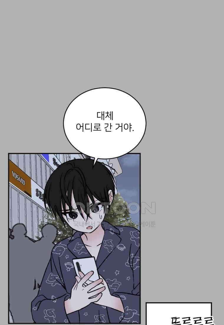 커밍썸 43화 8