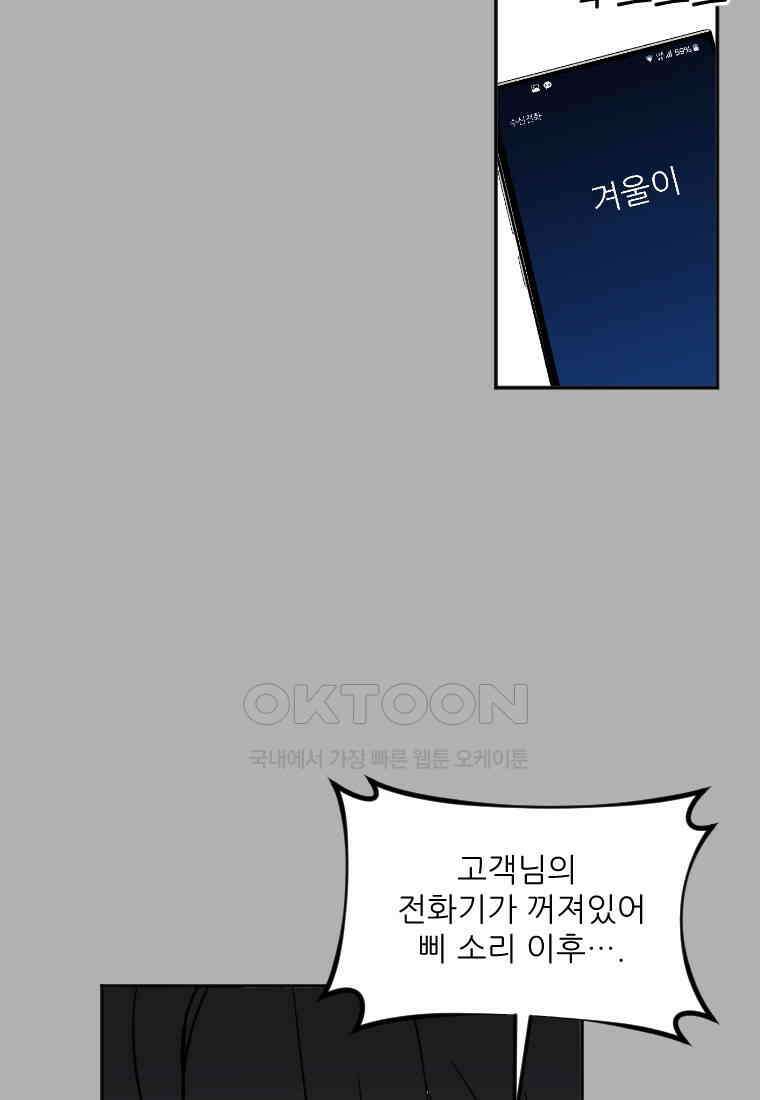 커밍썸 43화 9