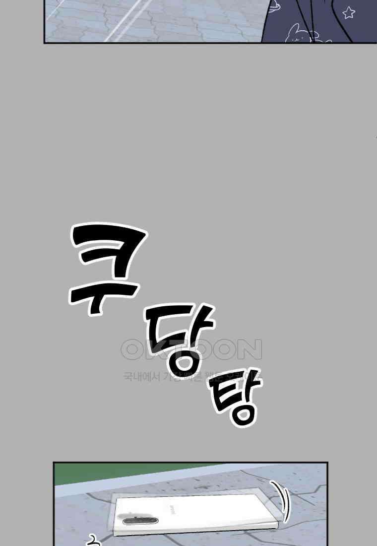 커밍썸 43화 15