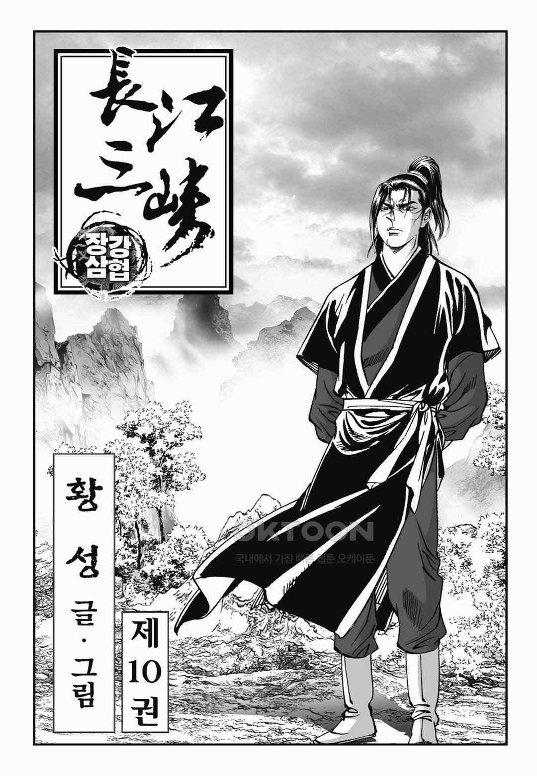 장강삼협 1부 20화 2