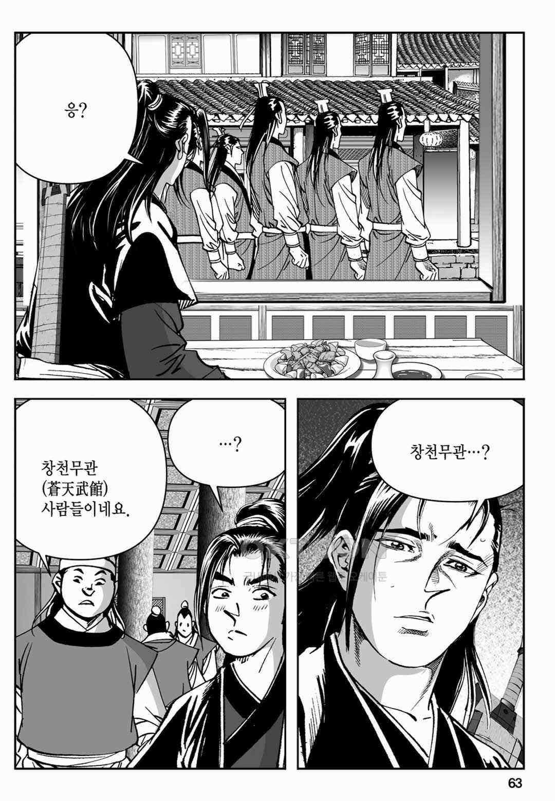 장강삼협 1부 20화 4