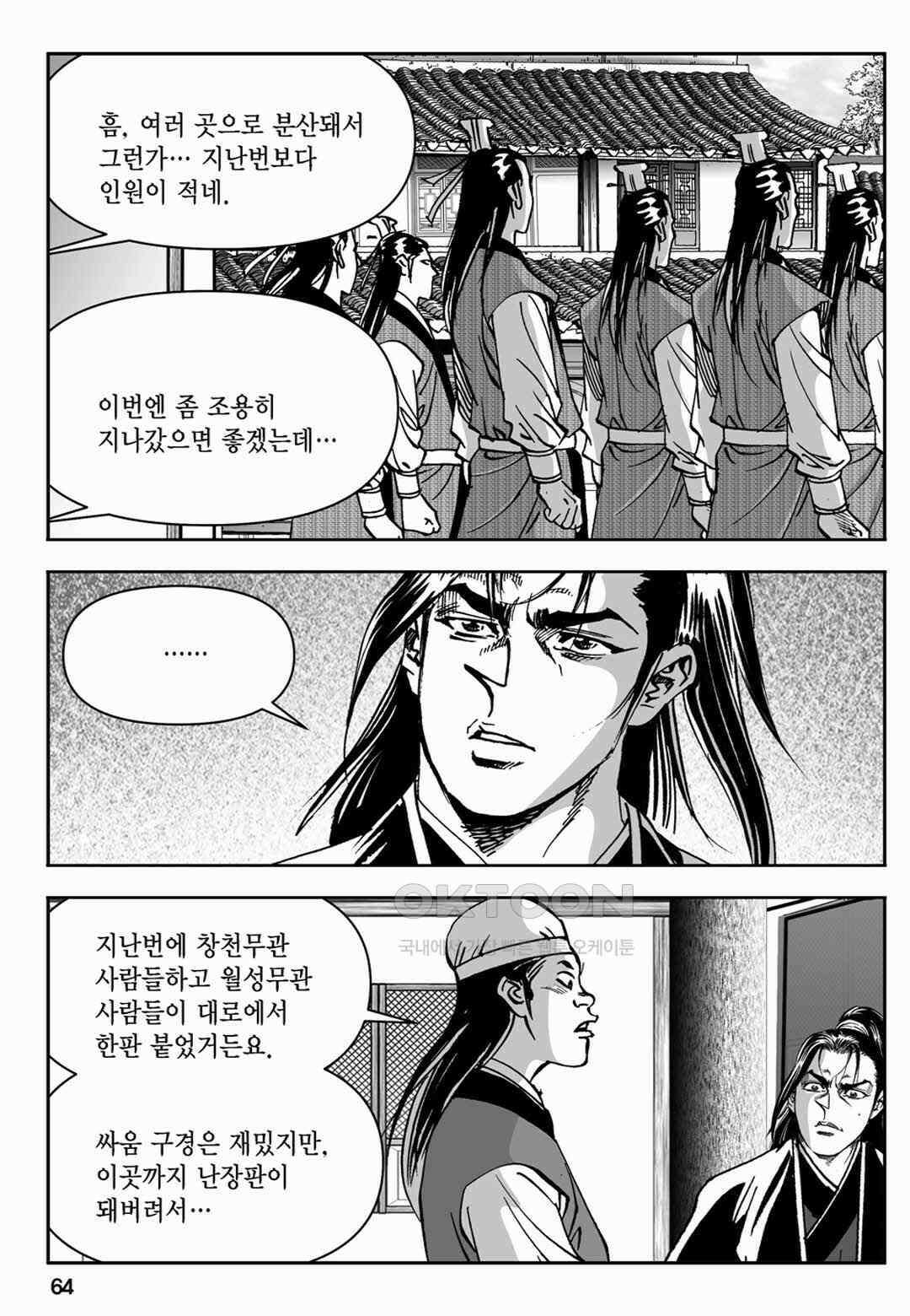 장강삼협 1부 20화 5