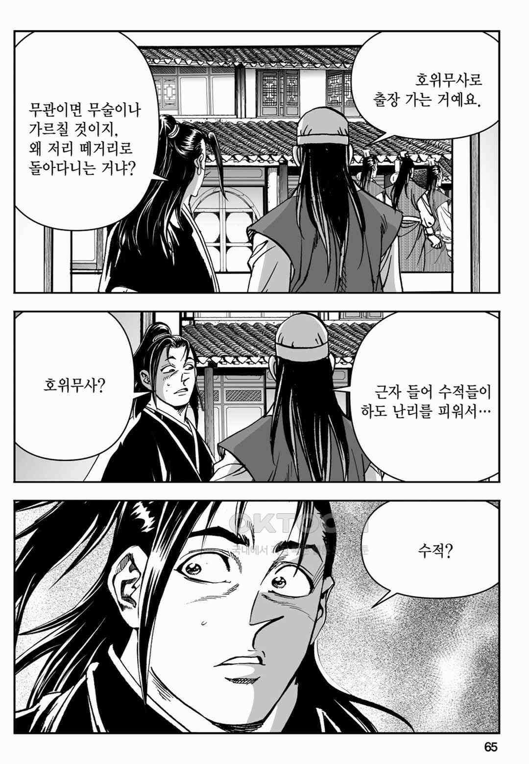 장강삼협 1부 20화 6
