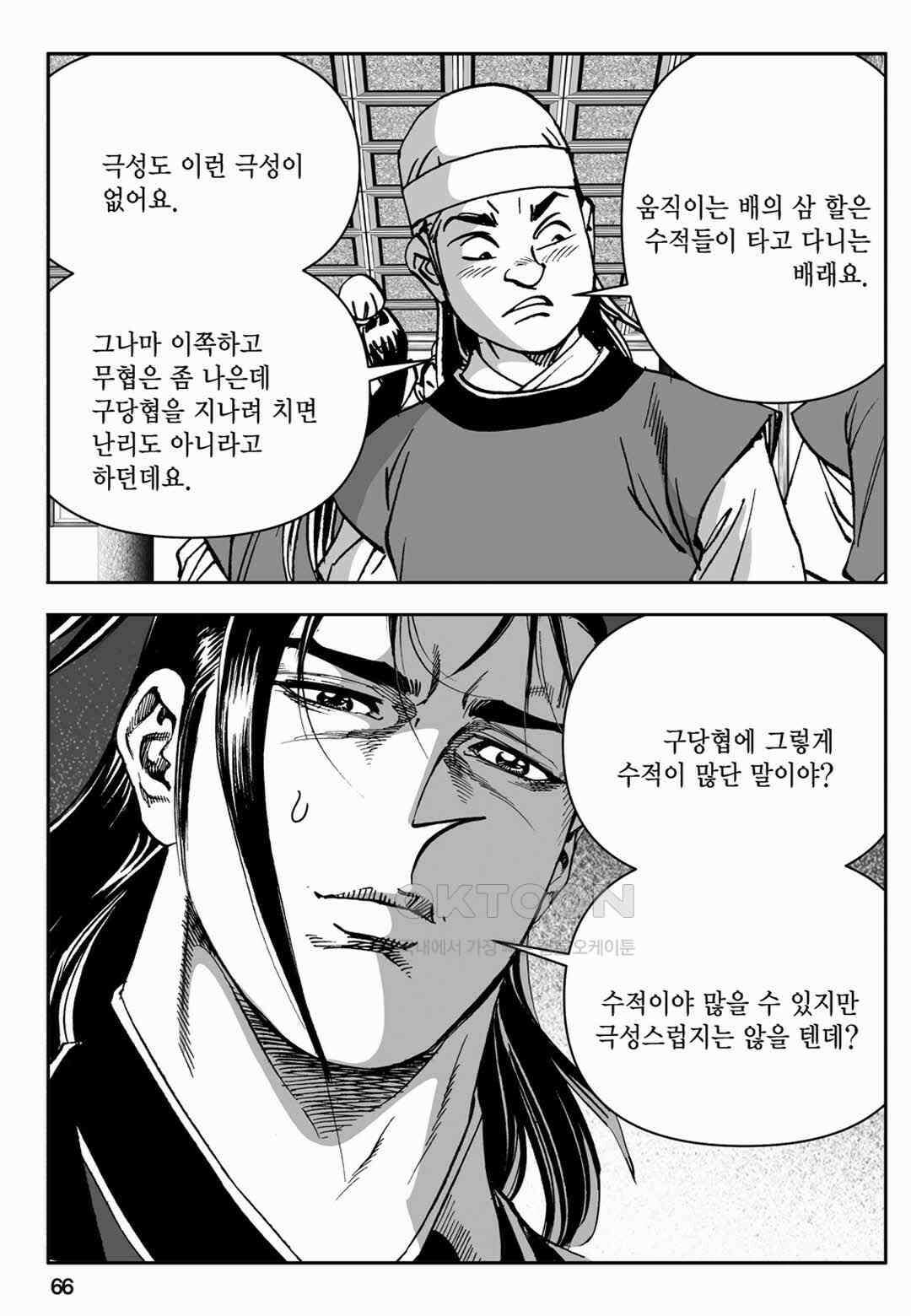 장강삼협 1부 20화 7