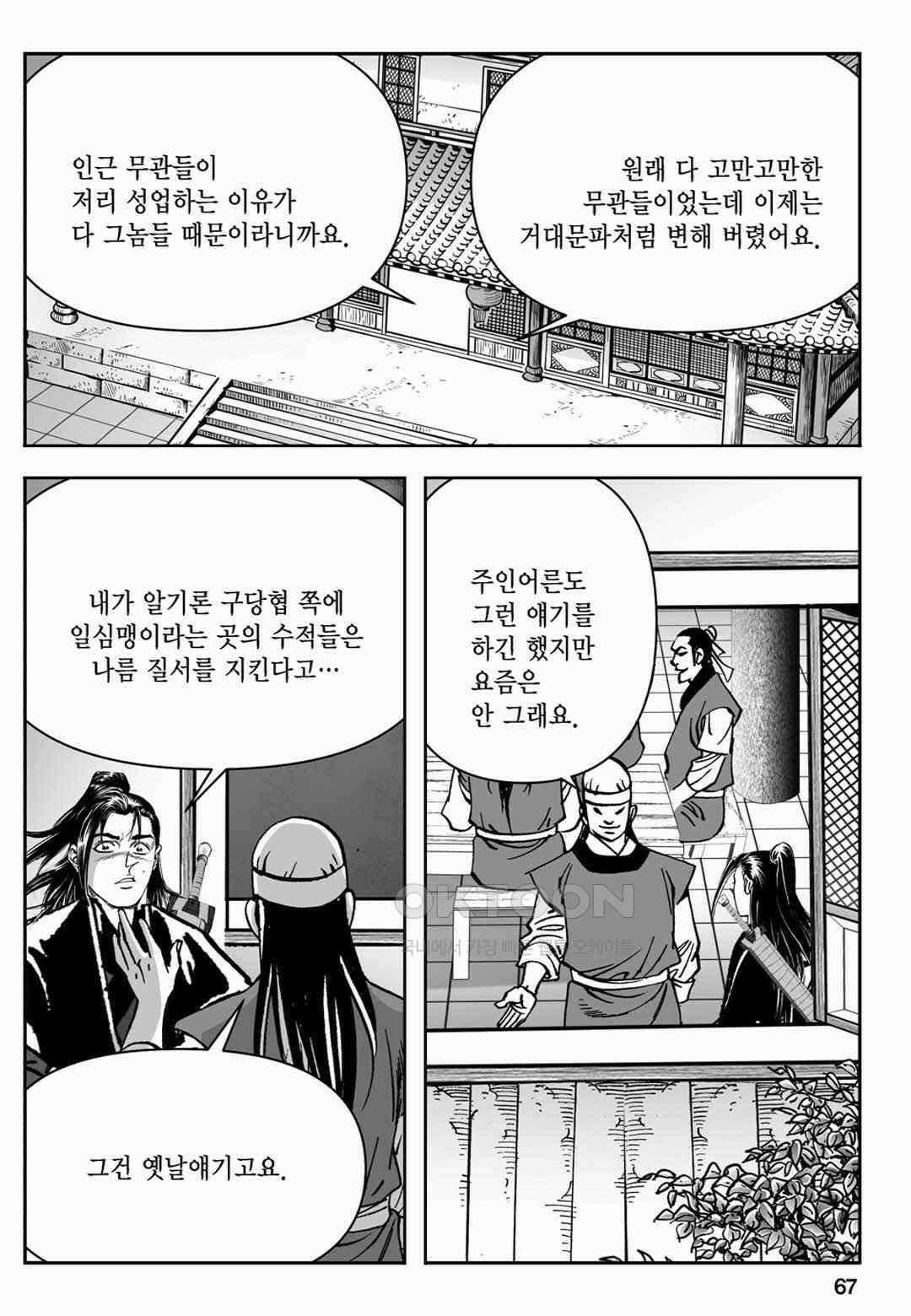 장강삼협 1부 20화 8