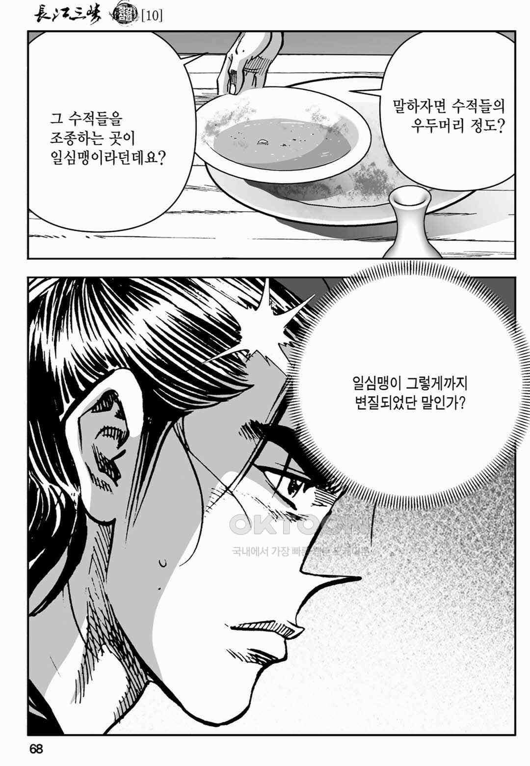 장강삼협 1부 20화 9