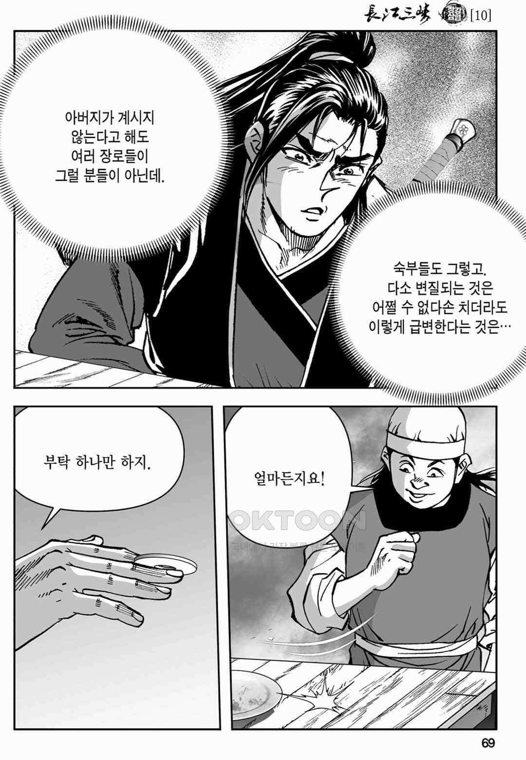 장강삼협 1부 20화 10