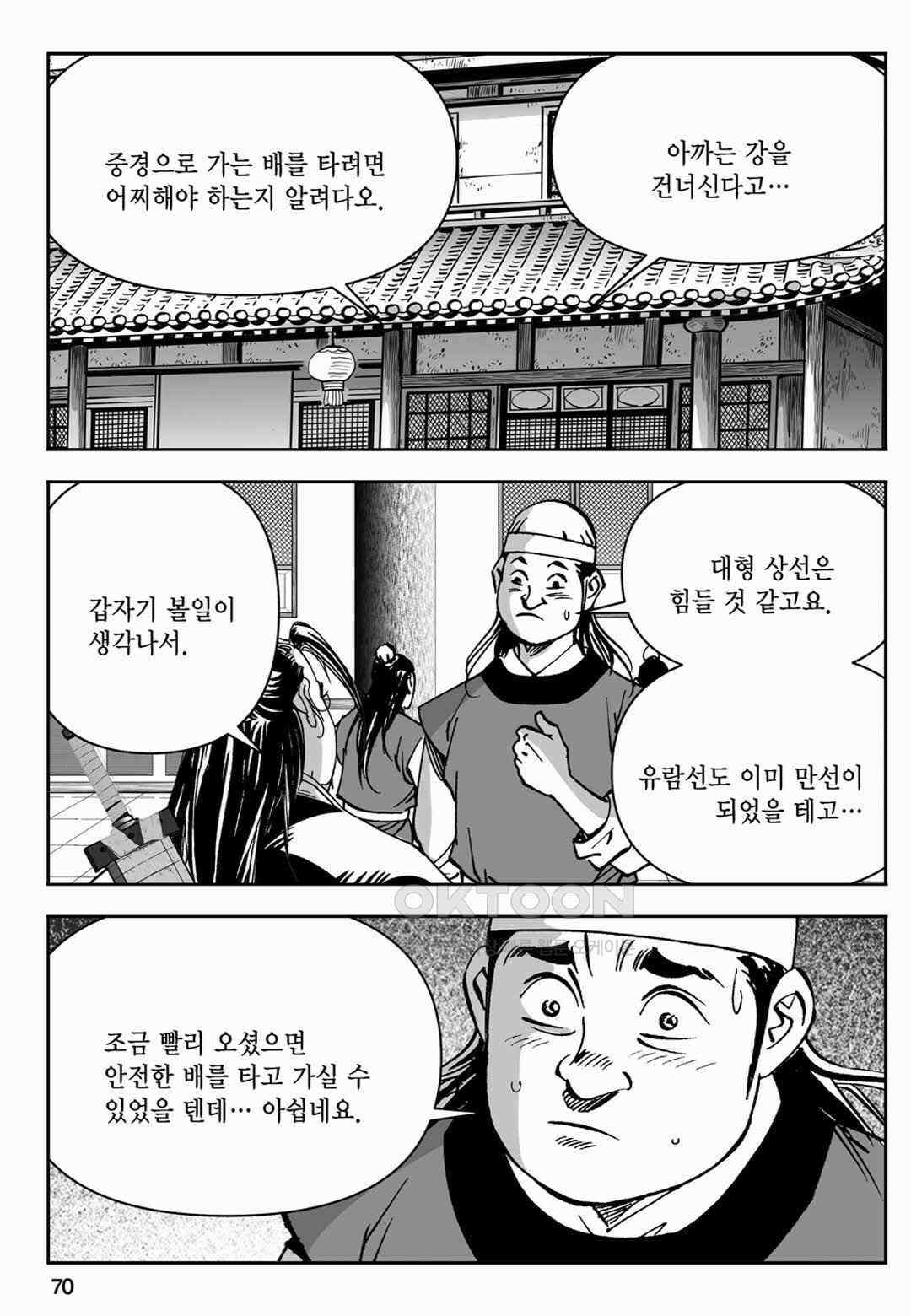 장강삼협 1부 20화 11