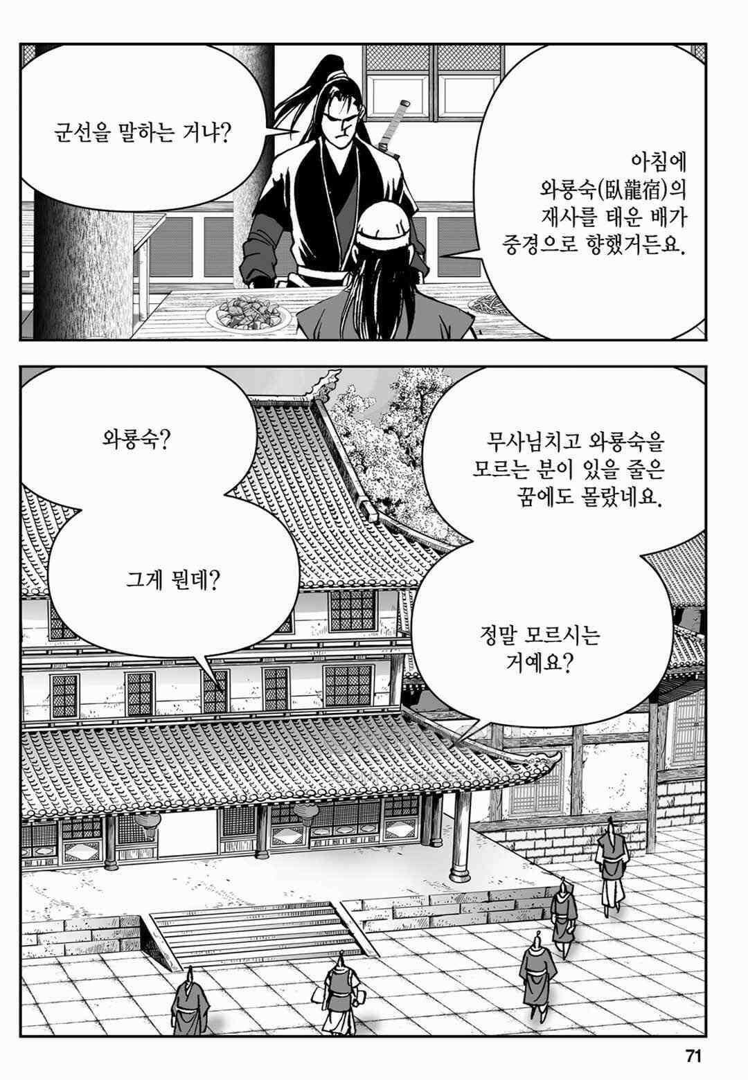 장강삼협 1부 20화 12
