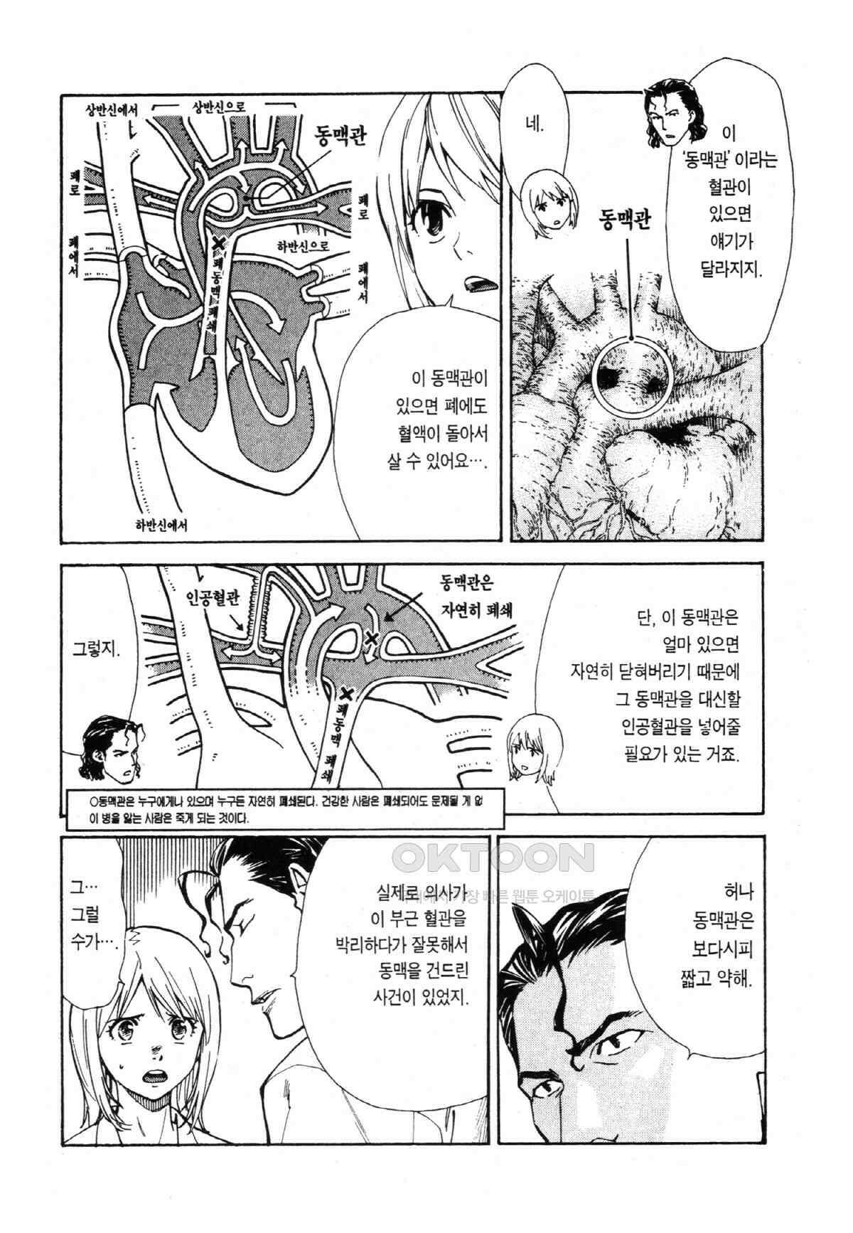 최상의 명의 제24화 메인과 서브 5