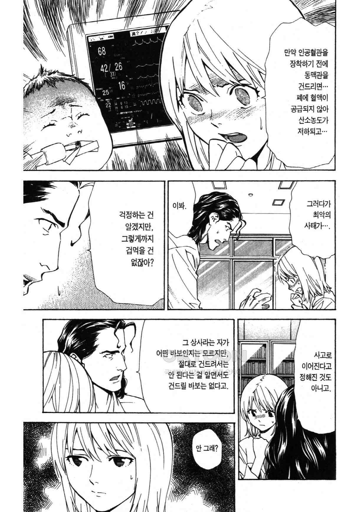 최상의 명의 제24화 메인과 서브 6
