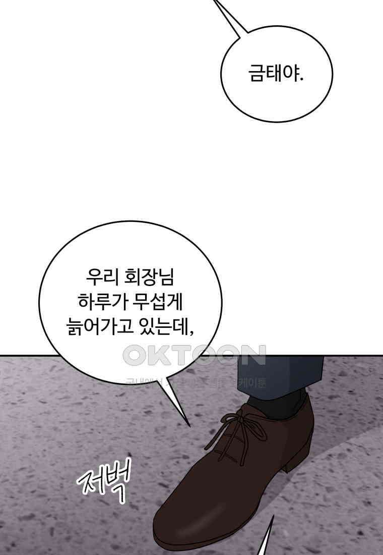 노이즈컴백 82화 5