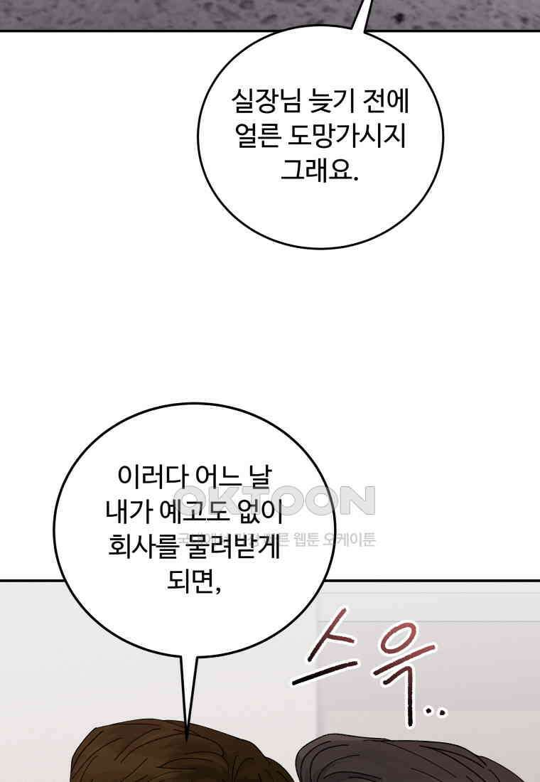 노이즈컴백 82화 6