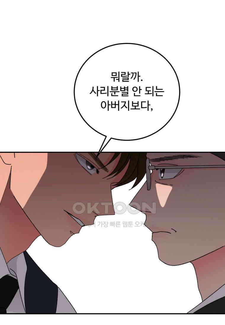 노이즈컴백 82화 8