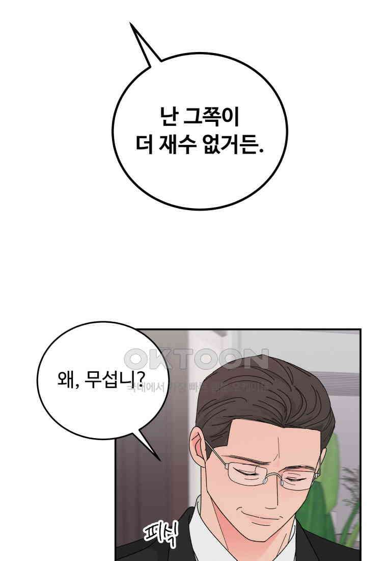 노이즈컴백 82화 9