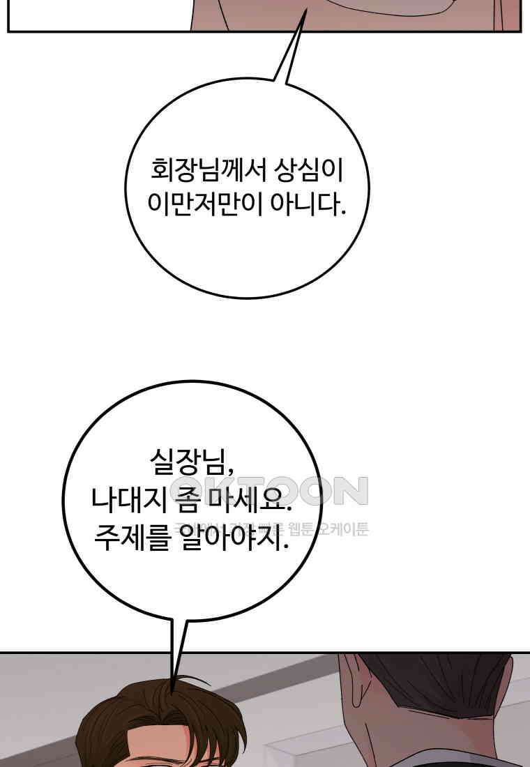 노이즈컴백 82화 11