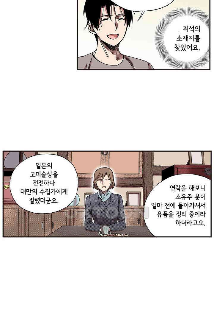 복원가의 집 366화 19