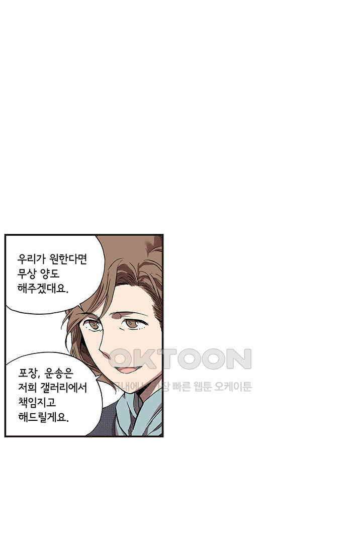 복원가의 집 366화 20