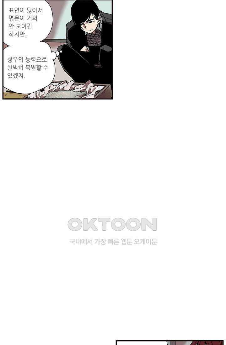 복원가의 집 366화 38
