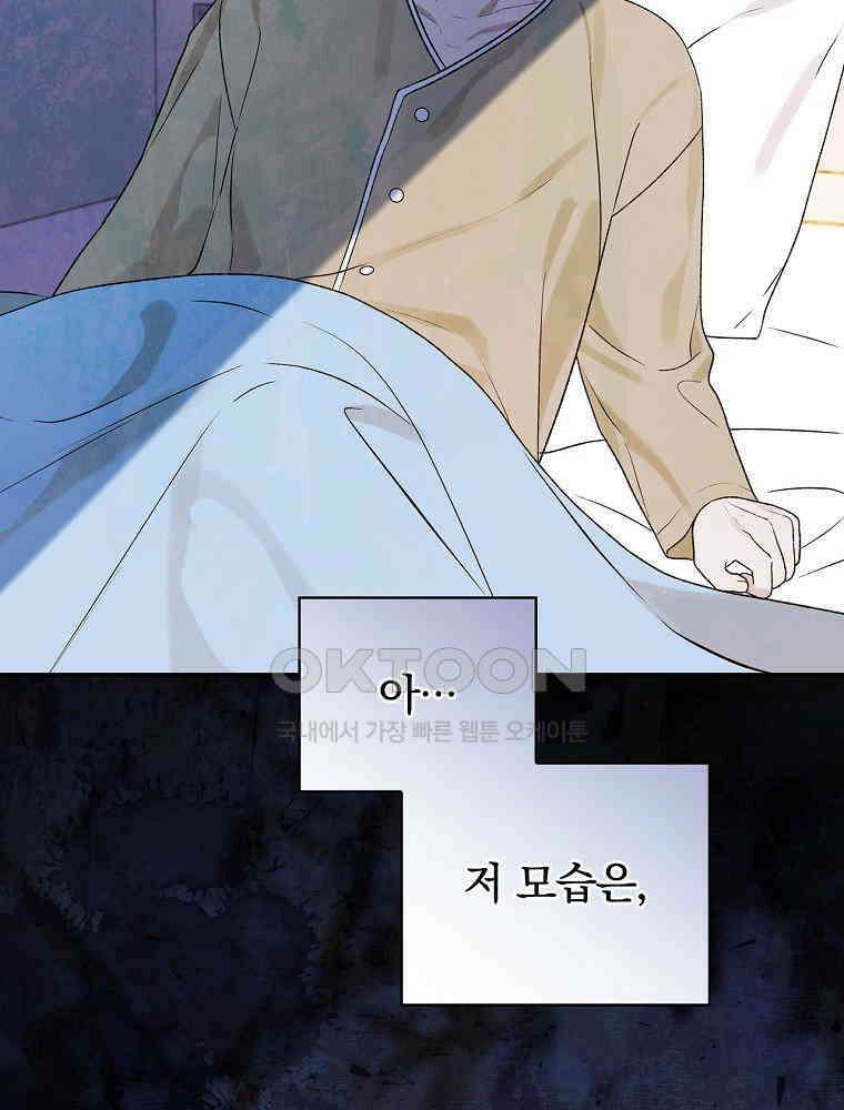시한부를 즐겼을 뿐이었는데 35화 2
