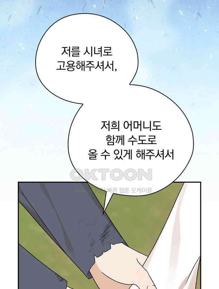 시한부를 즐겼을 뿐이었는데 35화 5