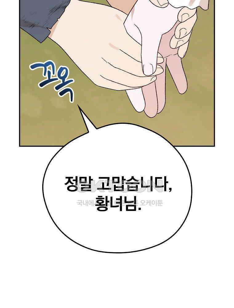 시한부를 즐겼을 뿐이었는데 35화 6