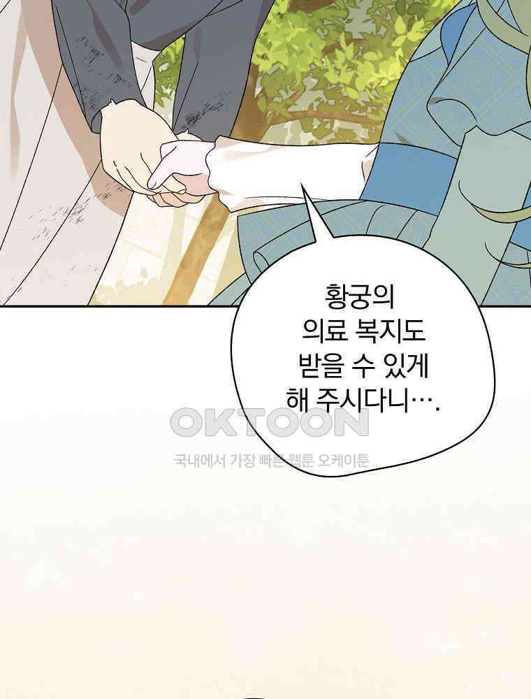 시한부를 즐겼을 뿐이었는데 35화 8