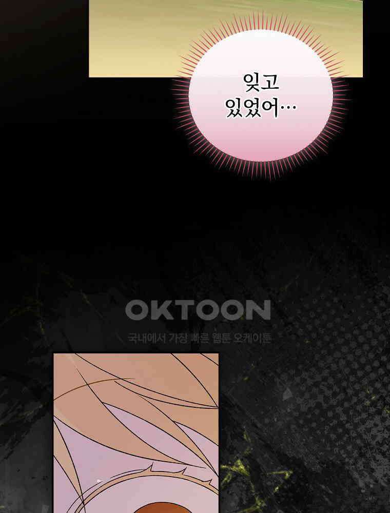 시한부를 즐겼을 뿐이었는데 35화 11
