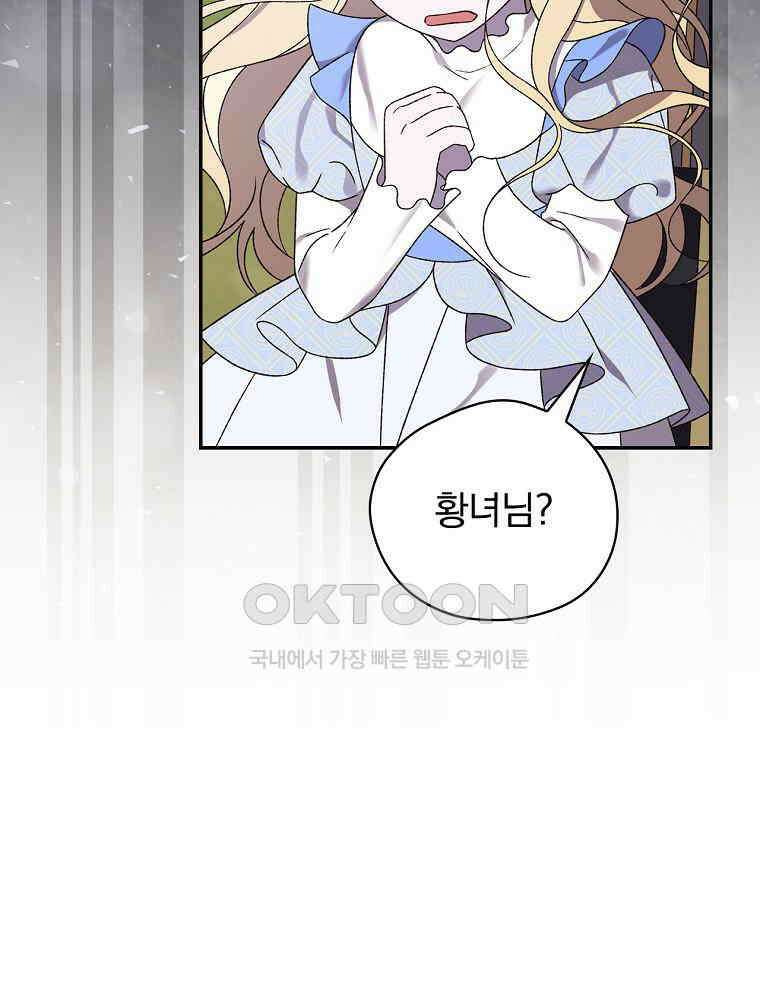 시한부를 즐겼을 뿐이었는데 35화 16