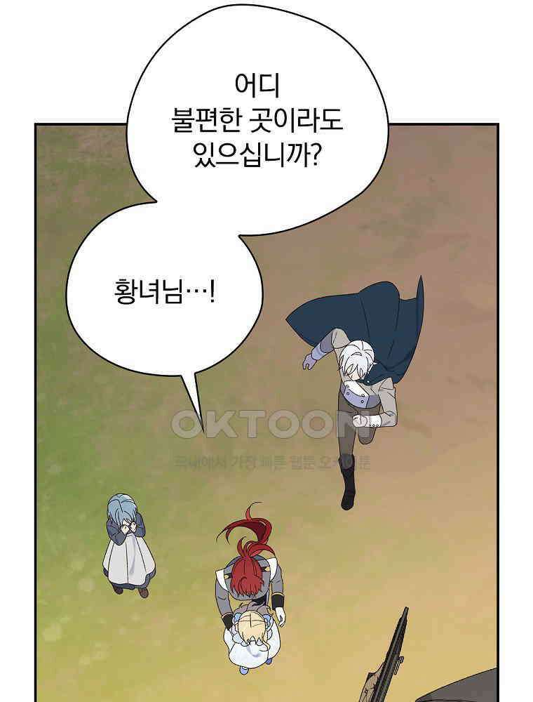 시한부를 즐겼을 뿐이었는데 35화 17