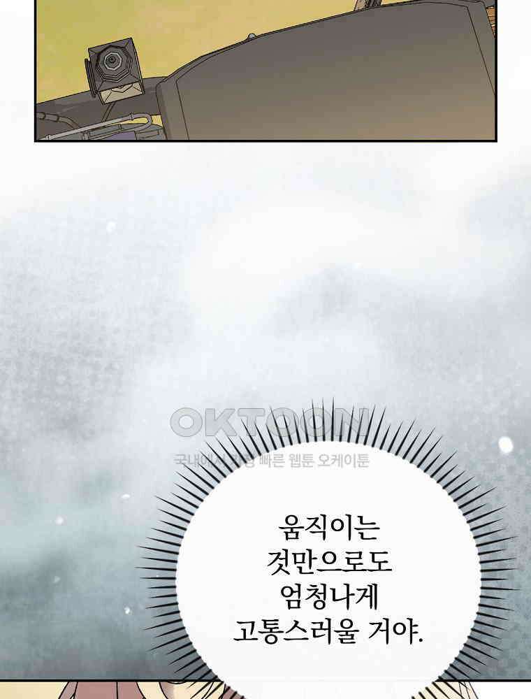 시한부를 즐겼을 뿐이었는데 35화 18