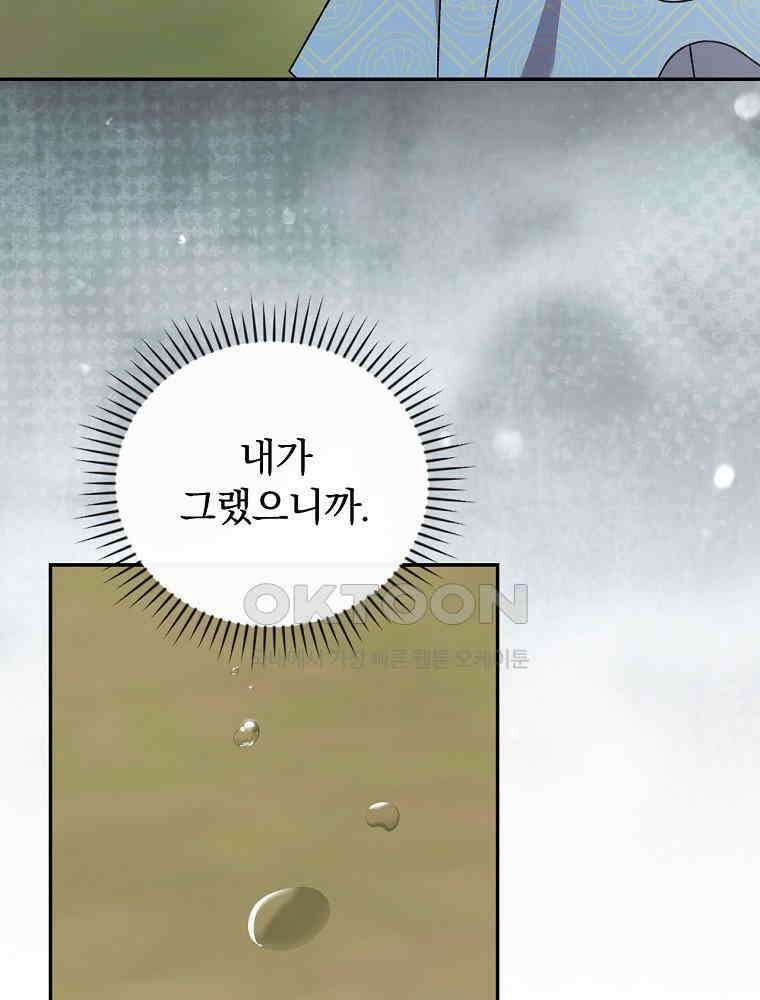 시한부를 즐겼을 뿐이었는데 35화 20