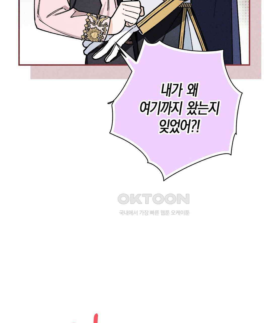 망나니 황자가 오메가인 걸 숨김 64화 4
