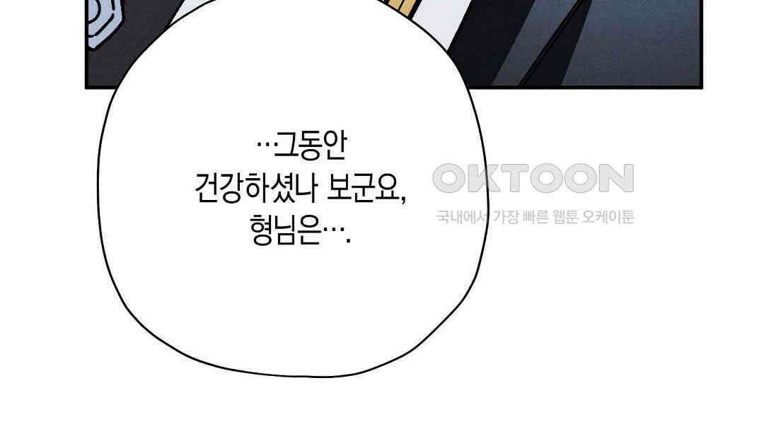 망나니 황자가 오메가인 걸 숨김 64화 6