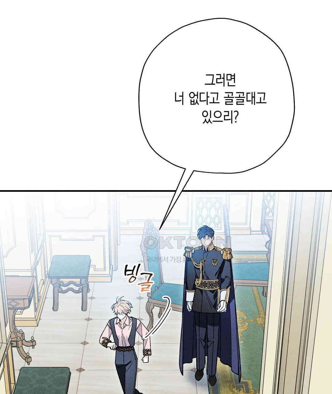 망나니 황자가 오메가인 걸 숨김 64화 7