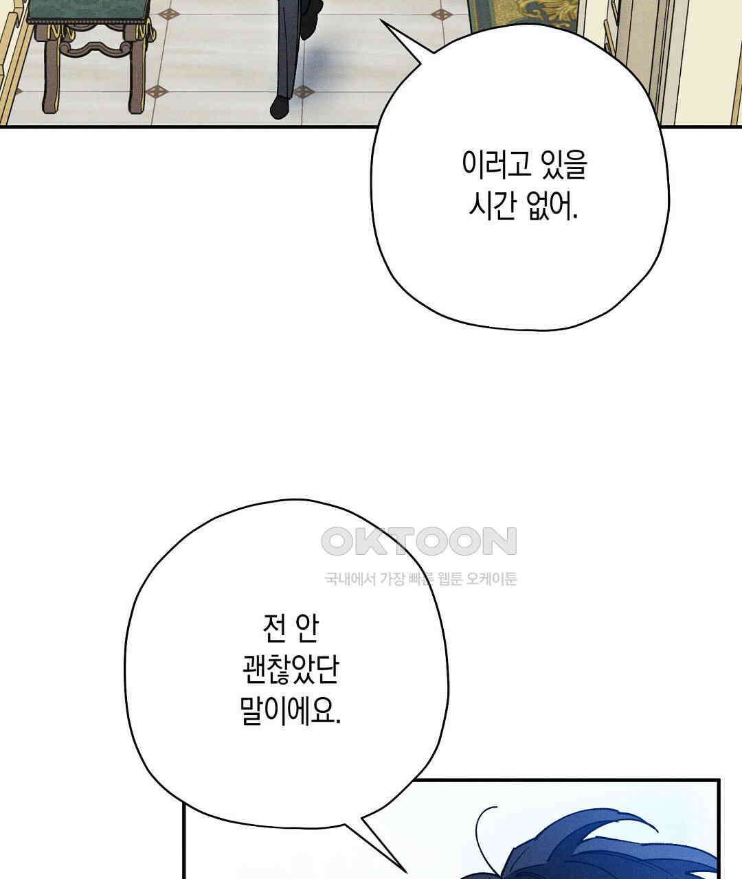 망나니 황자가 오메가인 걸 숨김 64화 8