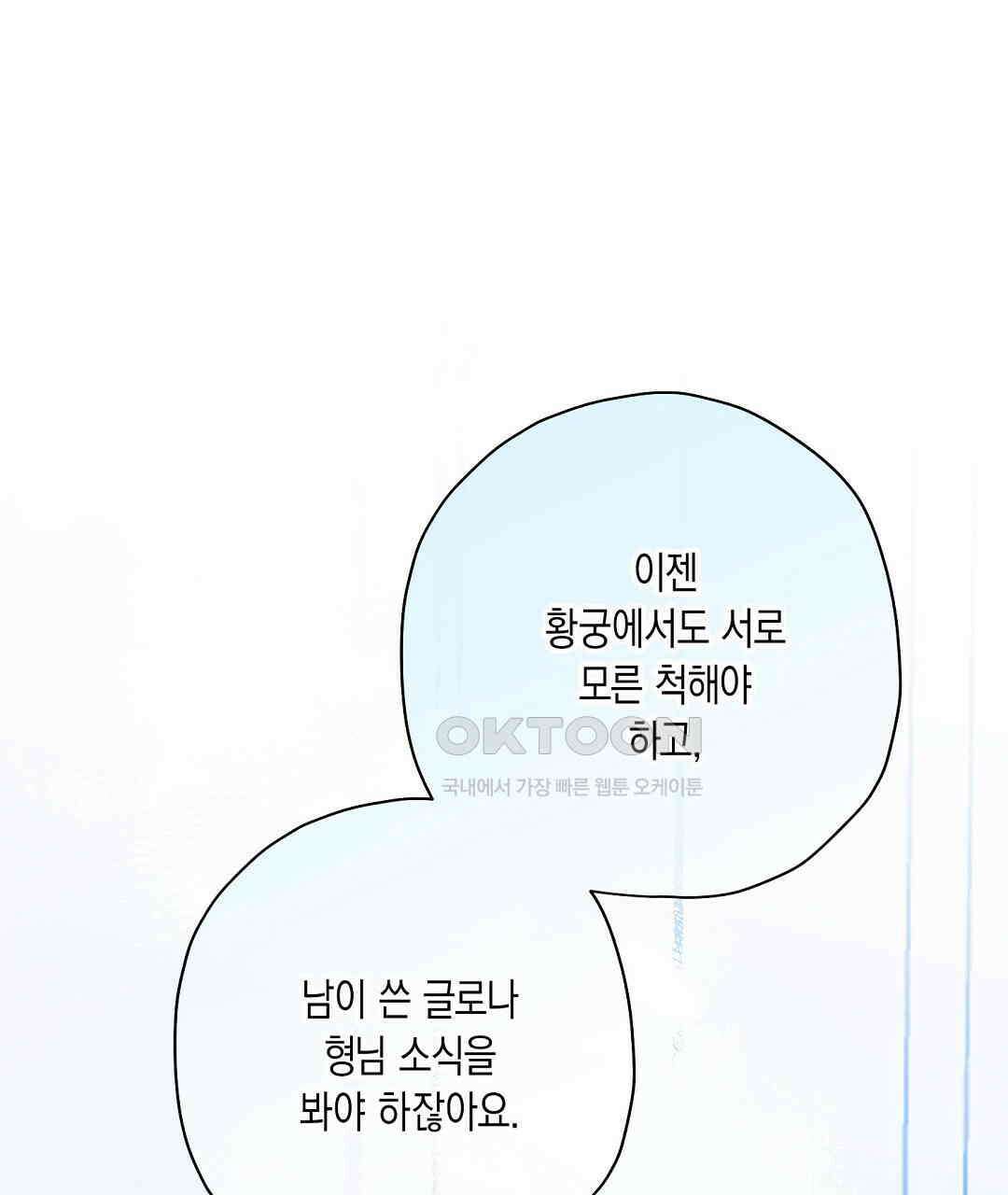 망나니 황자가 오메가인 걸 숨김 64화 10