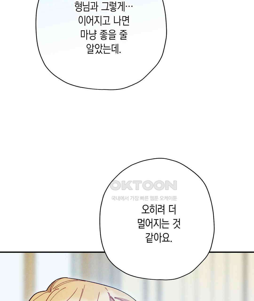 망나니 황자가 오메가인 걸 숨김 64화 13