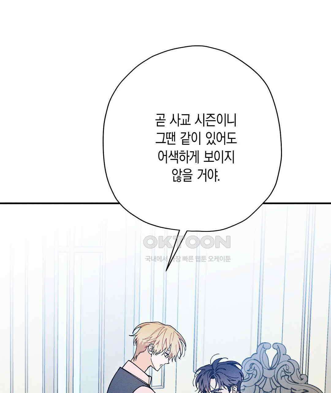망나니 황자가 오메가인 걸 숨김 64화 15