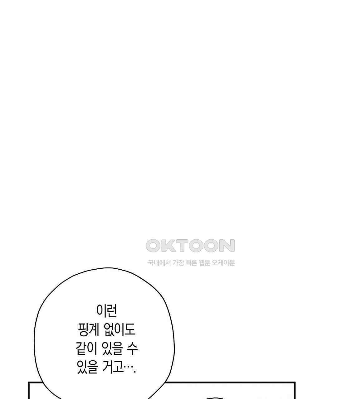 망나니 황자가 오메가인 걸 숨김 64화 17