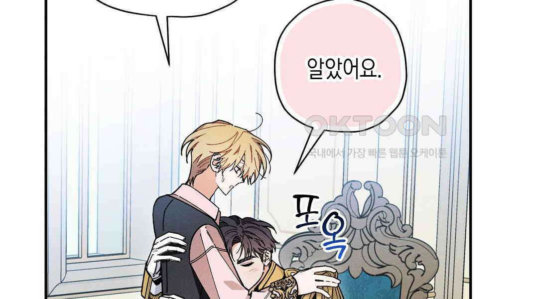망나니 황자가 오메가인 걸 숨김 64화 18