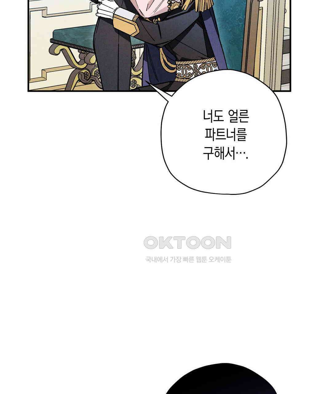 망나니 황자가 오메가인 걸 숨김 64화 19